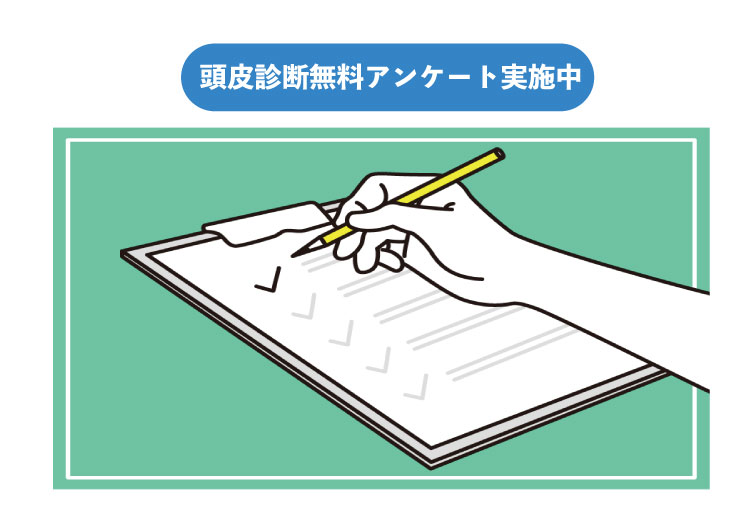 育毛診断